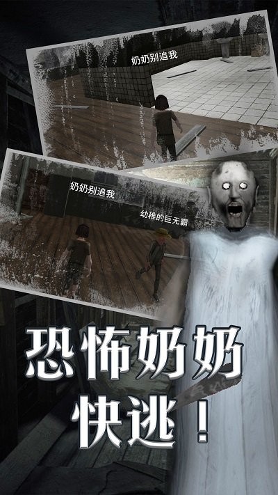 恐怖老奶奶末日生存游戏