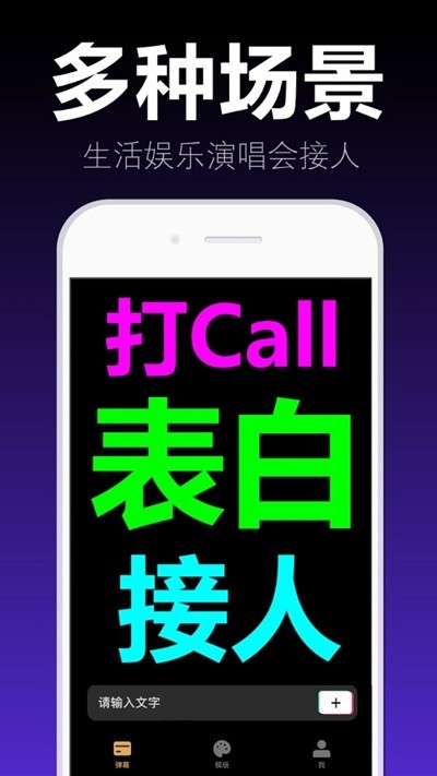 爱弹手持弹幕官方版