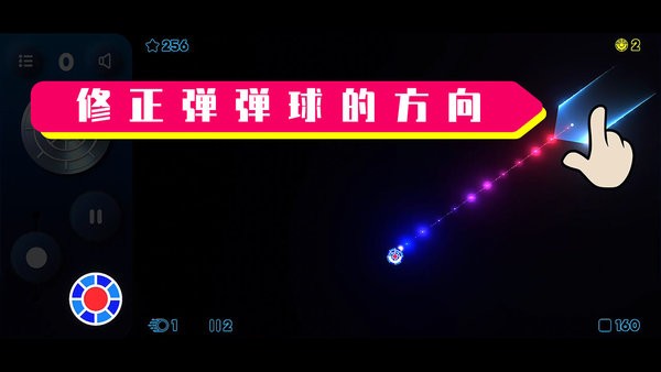 霓虹弹弹球手机版