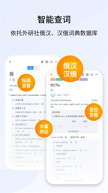 外研社俄语词典app