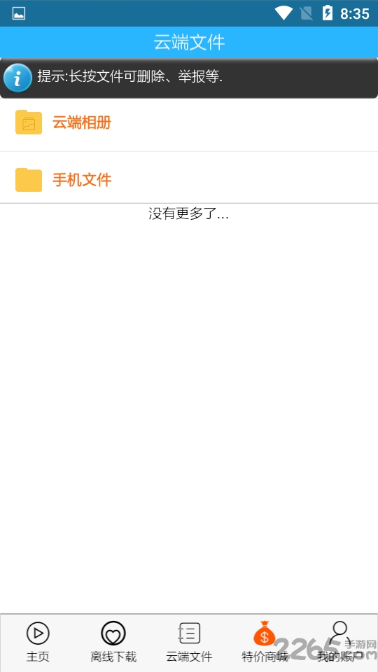 飞客网盘手机版