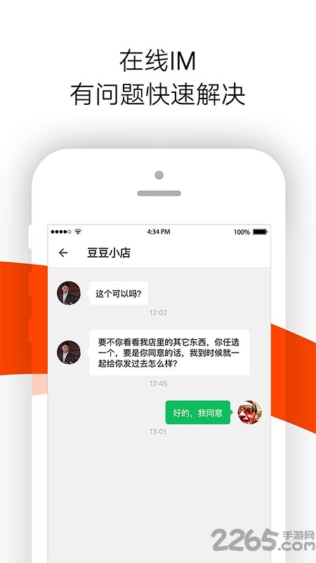 店秀买家版app