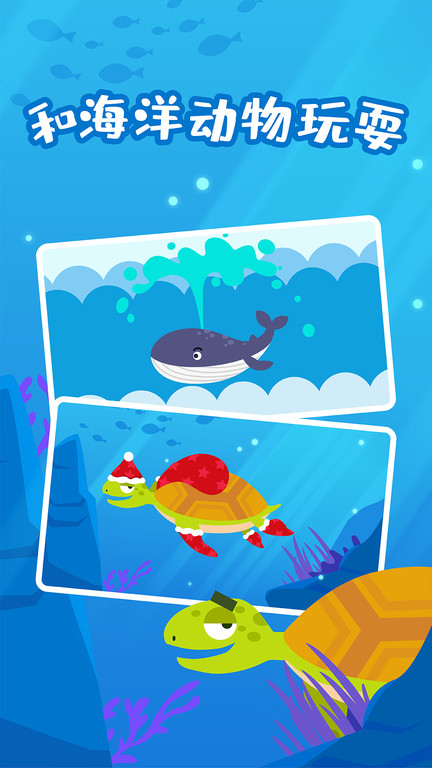 多多海洋动物游戏(Sea Animal)