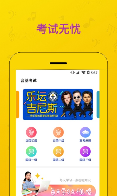 音基考级app官方版(改音基考试)