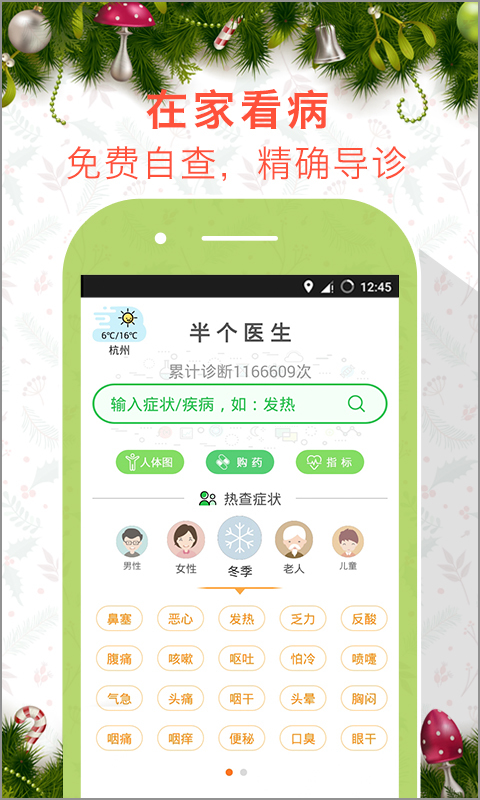 半个医生手机版
