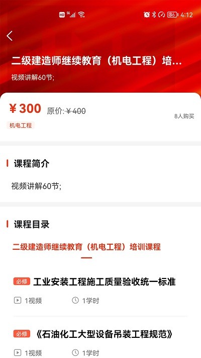 建造师继续教育app