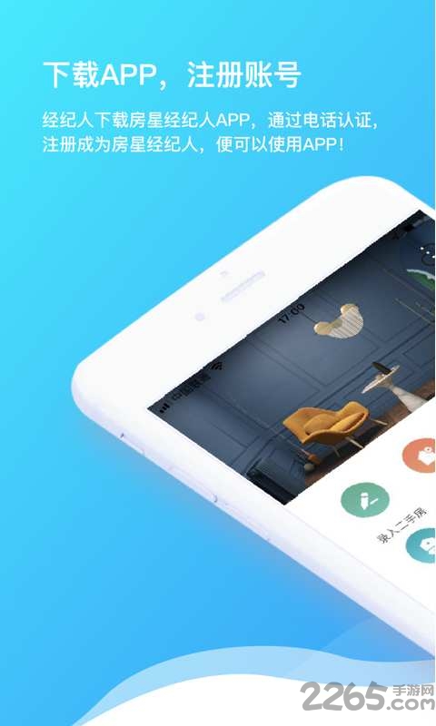 房星网经纪人软件