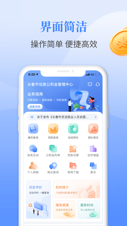 长春公积金管理中心官方版