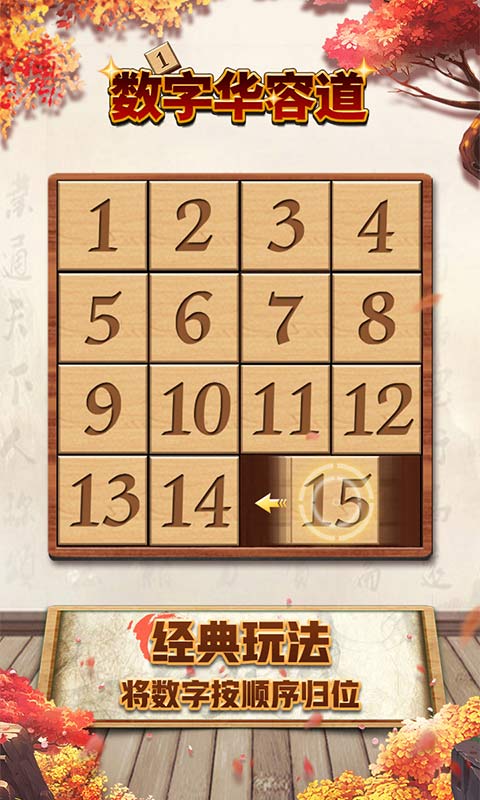 最强大脑数字华容道游戏