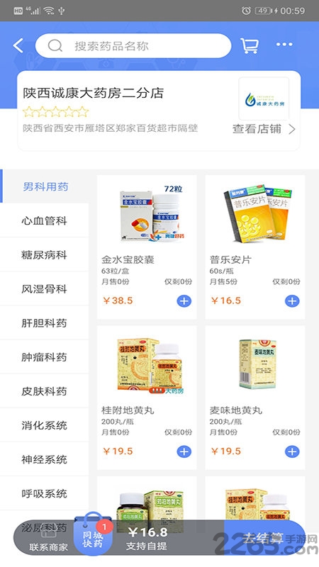 同城快药app