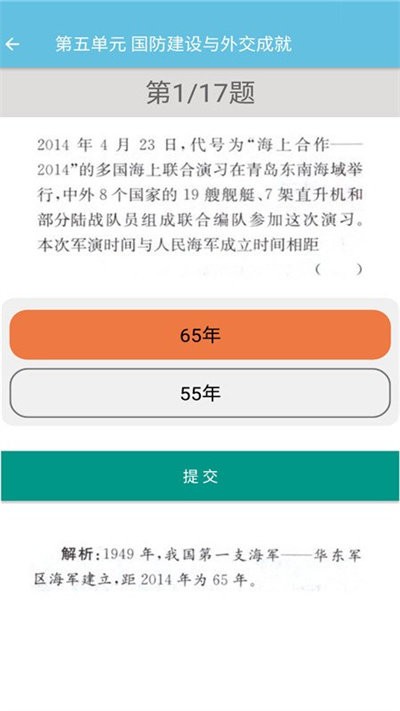 八年级下册历史辅导app下载