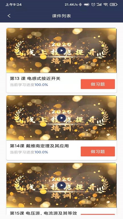 学考通app