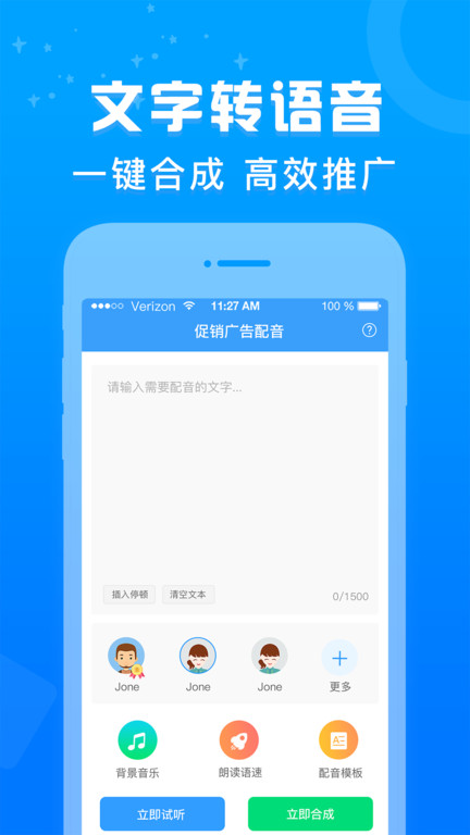 促销广告配音app手机版