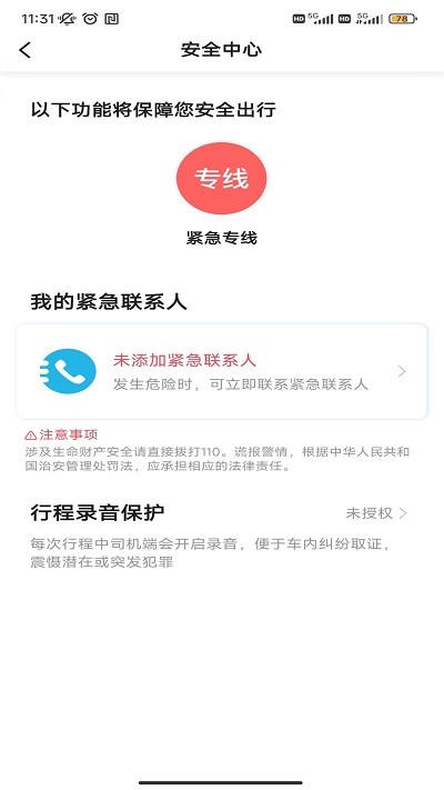 沛途出行app官方版