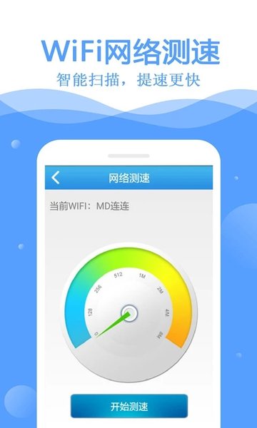 万能wifi钥匙免费官方版