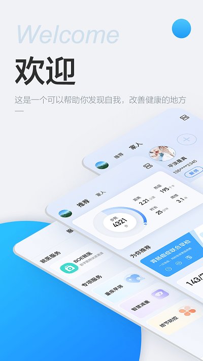 boe移动健康app最新版(更名京东方健康)