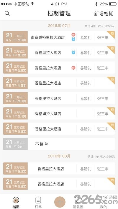 易婚礼商家版