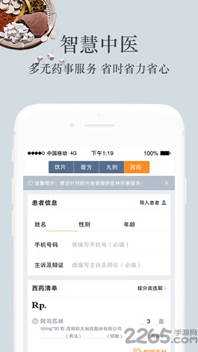 杏林圣手app
