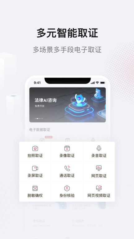 真相取证官方版