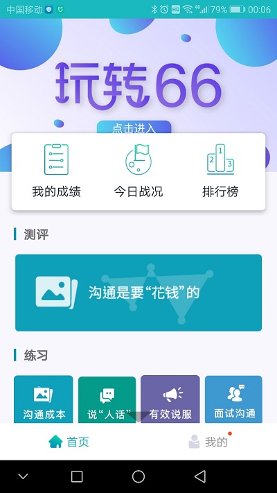 66职通车app安卓下载