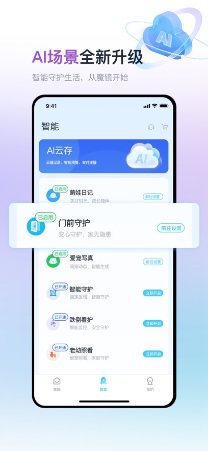 四川电信魔镜慧眼app官方免费版