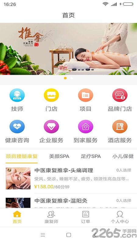 唯手康复app