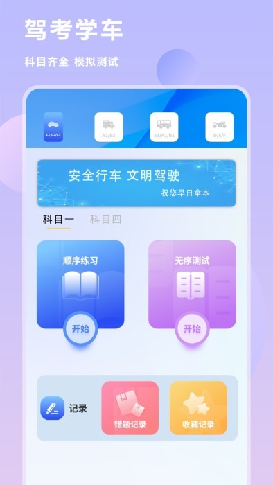 互传换机克隆同步助手app