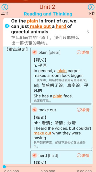 高中英语同步学软件