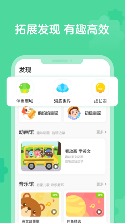 伴鱼自然拼读平台(改名伴鱼智学)