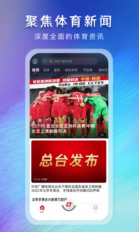 央视体育app