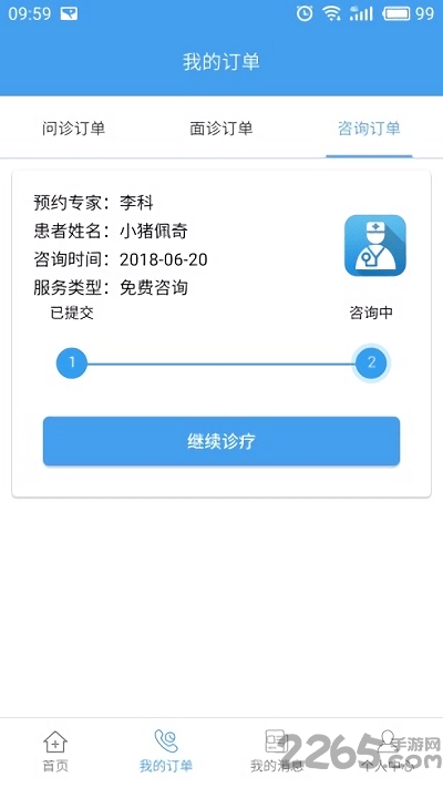 寻医有道客户端