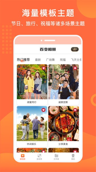 百变特效相册app(改名为百变相册)