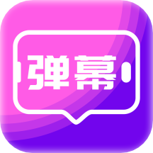 手持弹幕屏显app