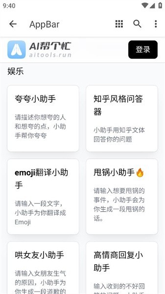 ai帮个忙app