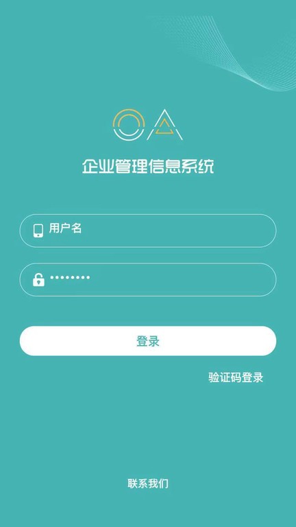 设计企业管理信息系统官方版