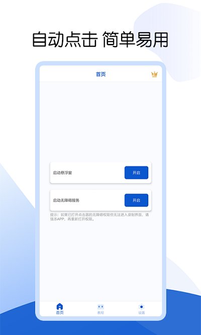 熊猫点击助手app