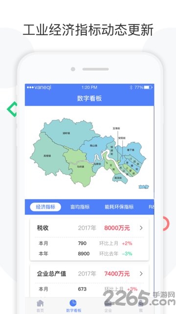 企u政府版app