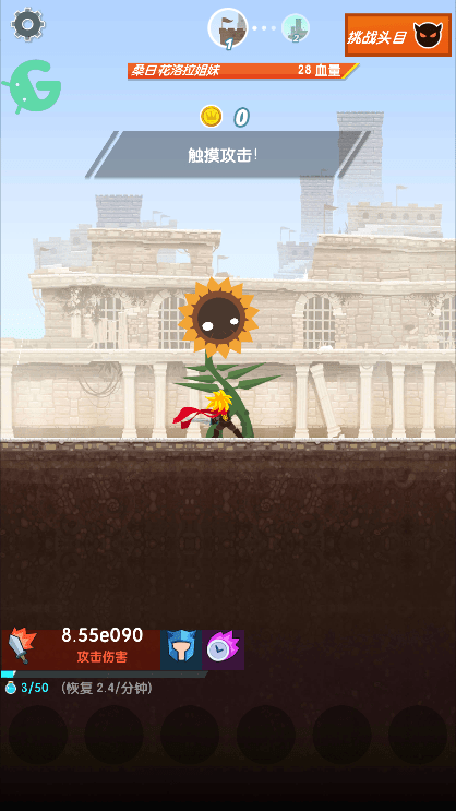 点杀泰坦2破解版内置修改器最新版本(Tap Titans 2)