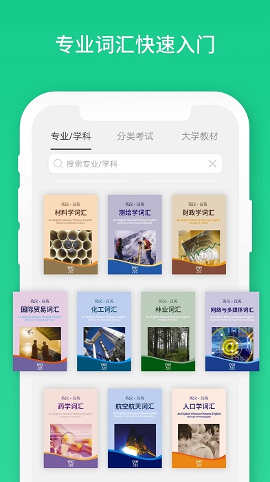 外教社词博士官方版