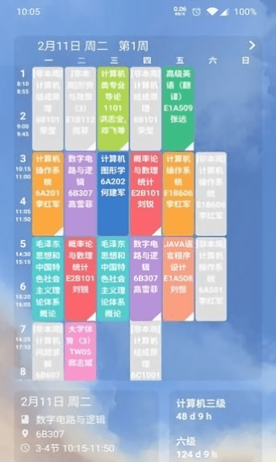 纯粹课表上课静音