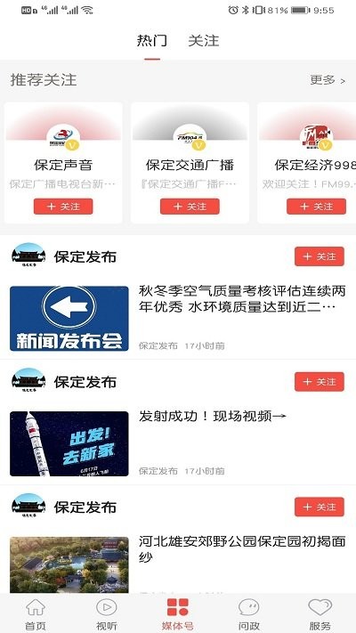 冀云保定客户端