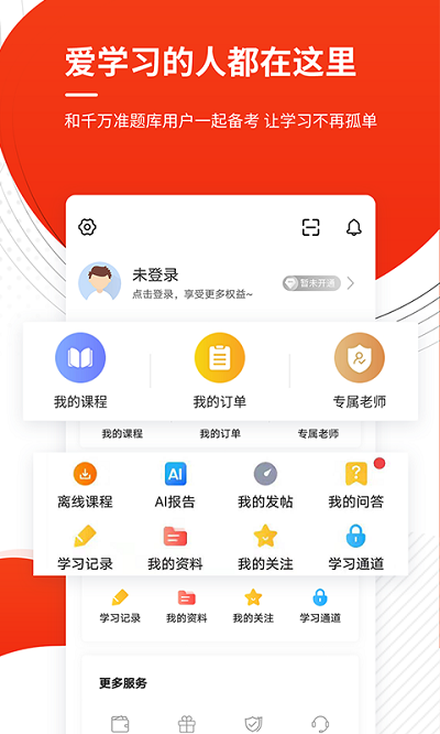 房地产估价师准题库app