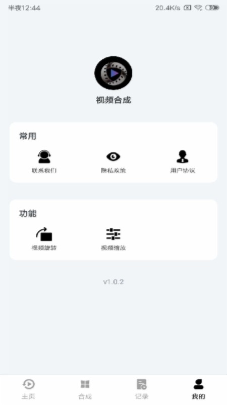 视频合成器免费版