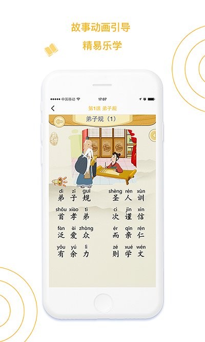国学小书童百度版