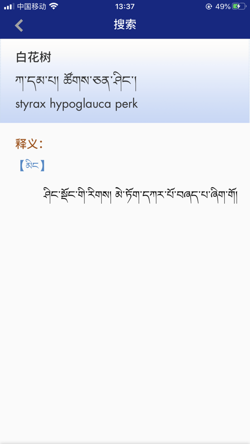 现代藏语对照词典app