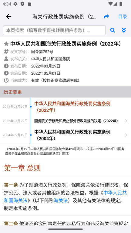 法律法规速查app