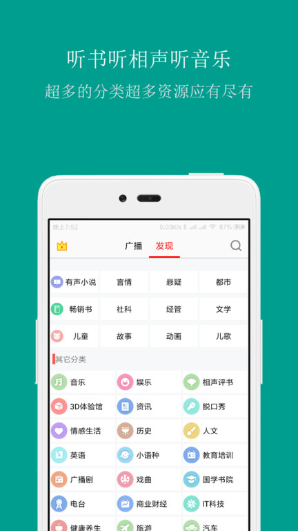 fm手机调频收音机app