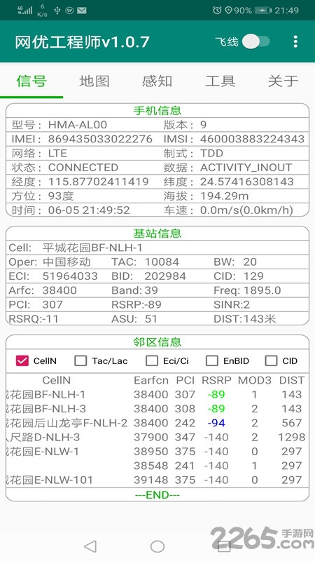 网优工程师app