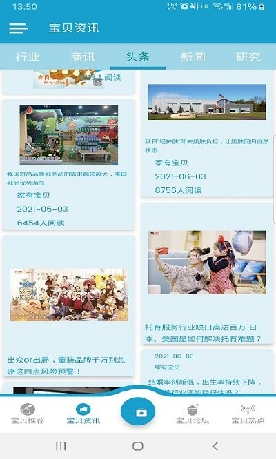 家有宝贝app
