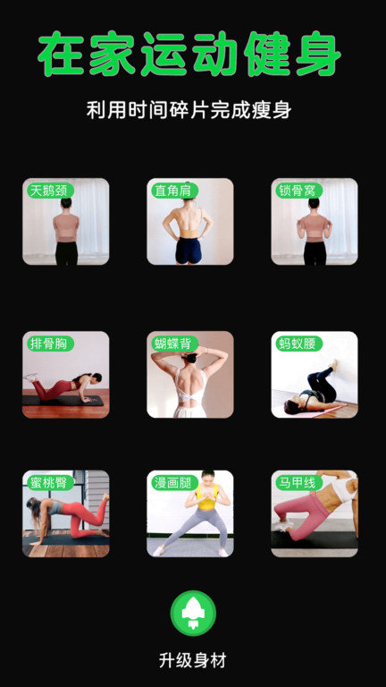 瘦身计划局app